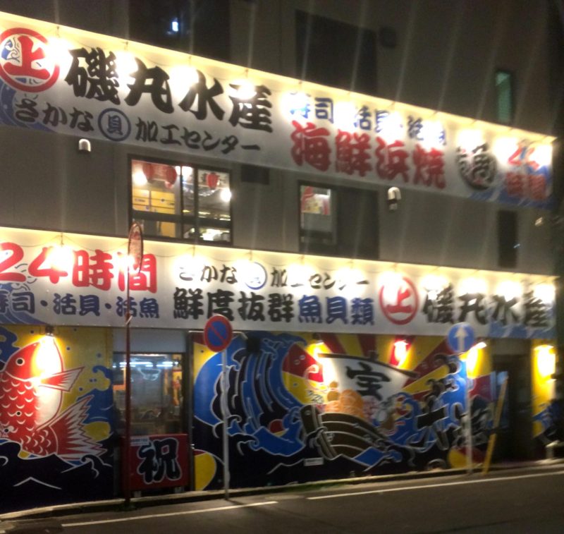 Photo of a colorful fish store in Yokohama.